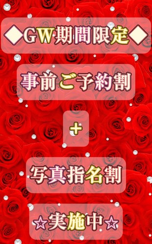 ◇GWイベント開催中◇